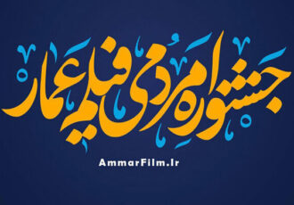 اصفهان در اکران مردمی فیلم عمار پیشتاز است