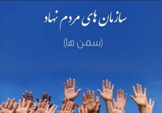 اصفهان در حوزه سازمان‌های مردم نهاد سرآمد کشور است