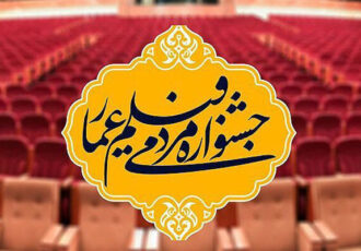 اکران فیلم‌ها برای آحاد مردم رسالت اصلی جشنواره فیلم عمار است