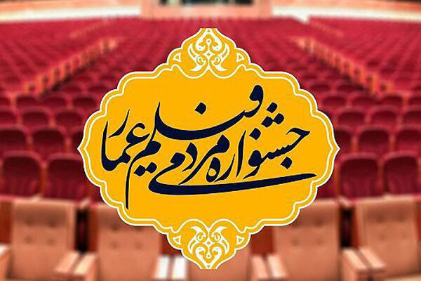 اکران فیلم‌ها برای آحاد مردم رسالت اصلی جشنواره فیلم عمار است