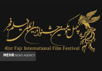 سیزدهمین جشنواره فیلم فجر در اصفهان آغاز شد