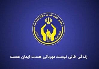 ۲۹ هزار فرزند زیر ۱۸ سال تحت حمایت کمیته امداد استان اصفهان هستند