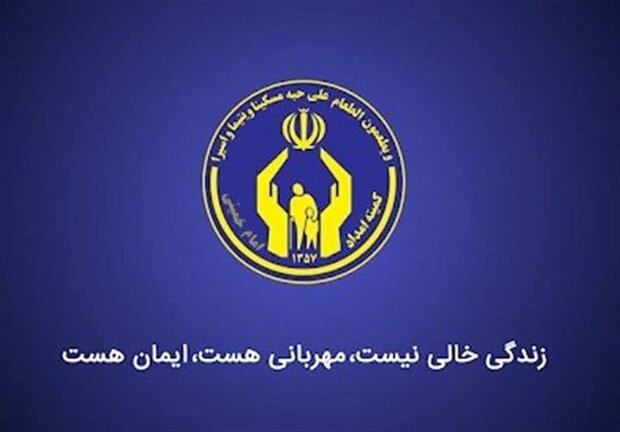 ۲۹ هزار فرزند زیر ۱۸ سال تحت حمایت کمیته امداد استان اصفهان هستند