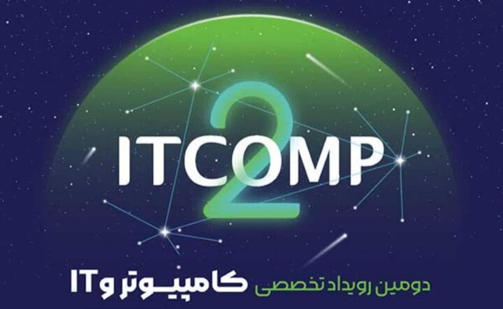 حضور ۶۰۰ کارآفرین در دومین همایش آی تی و کامپیوتر کاشان