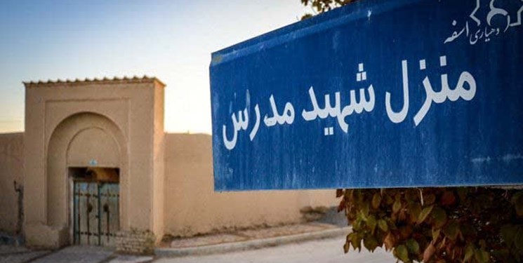 خانه تاریخی شهید مدرس دوباره جان می‌گیرد